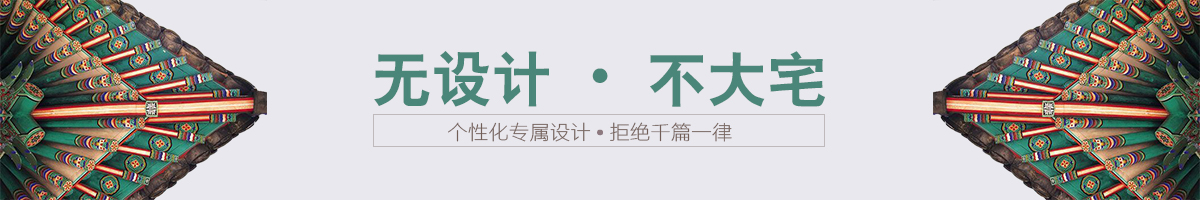 中式家裝設(shè)計(jì)案例